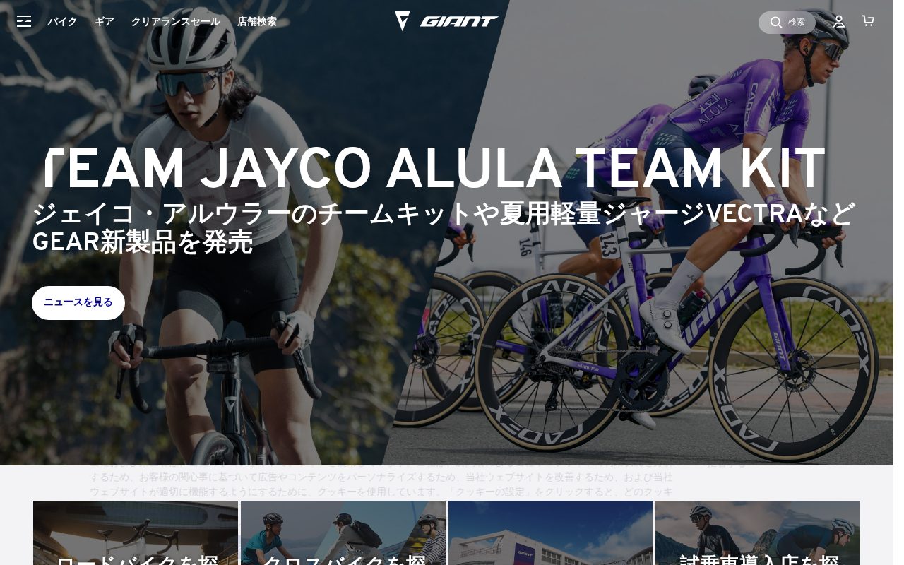 Giant Bicycles公式サイト